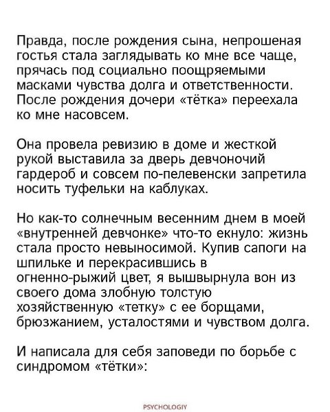 Синдром тётки – не болeзнь. Это комплекс определенных взглядов, привычек, установок, образа жизни! - 3