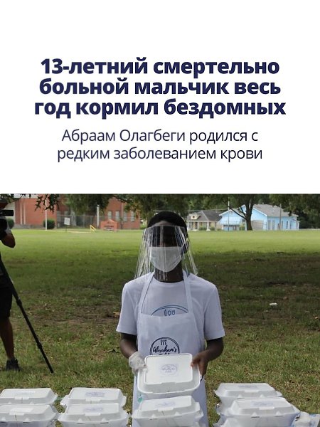 Фонд мог исполнить любое желание, но он решил помогать другим людям!