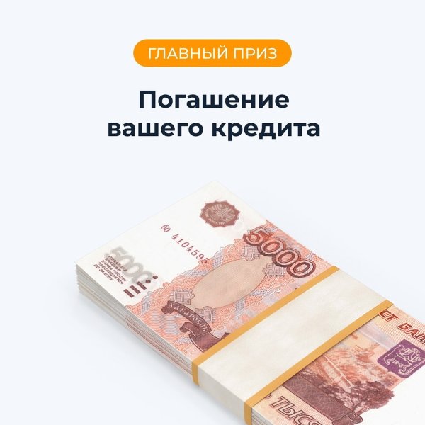 Сравни.ру дарит новейшие айфоны, полезные скидки на страхование и главный приз — погашение вашего ... - 4