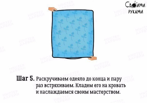 Холостяцкий лайфхак: лёгкий способ заправить одеяло в пододеяльник - 6