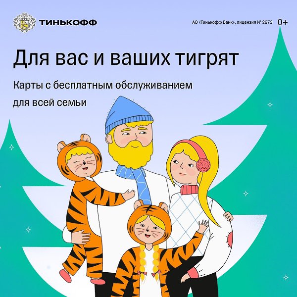 С картой Tinkoff Junior ребенок научится сам оплачивать мобильный, делать покупки в магазинах и ...
