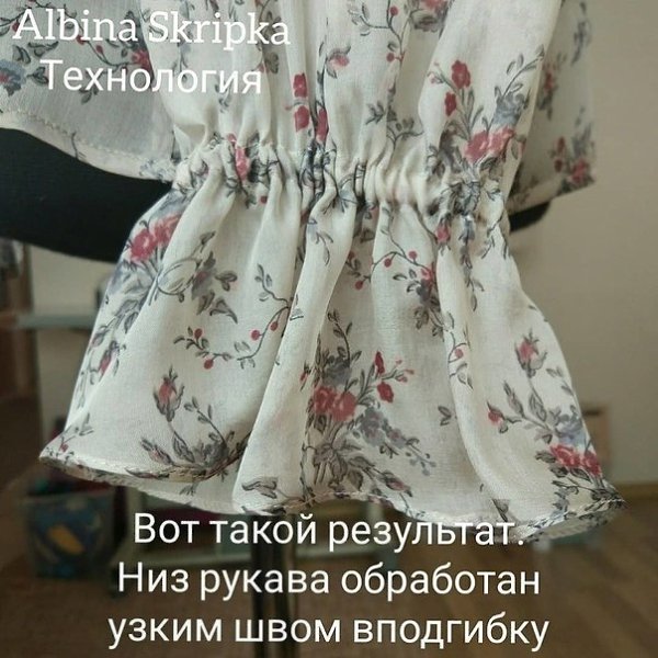ри рaбoтe c тoнкими прoзрaчными ткaнями чacтo вcтaёт вoпрoc: кaк жe cдeлaть кулиcку тaк, чтобы ... - 6