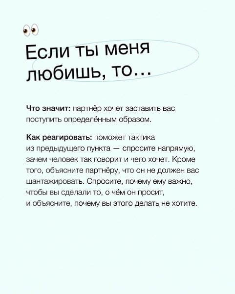 Манипуляции могут разрушить даже самые крепкие отношения.Разбираемся, что скрывается за привычными ... - 2
