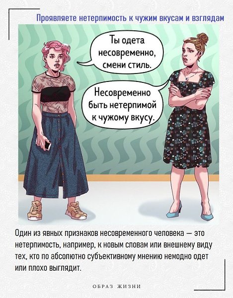 Список неочевидных признаков человека, который остался жить во вчерашнем дне. Судите сами, что из ... - 3