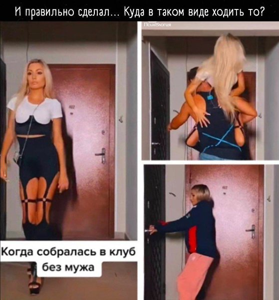 Так она просто юбку или штаны забыла одеть... А он уже разбушевался. С кем не бывает))