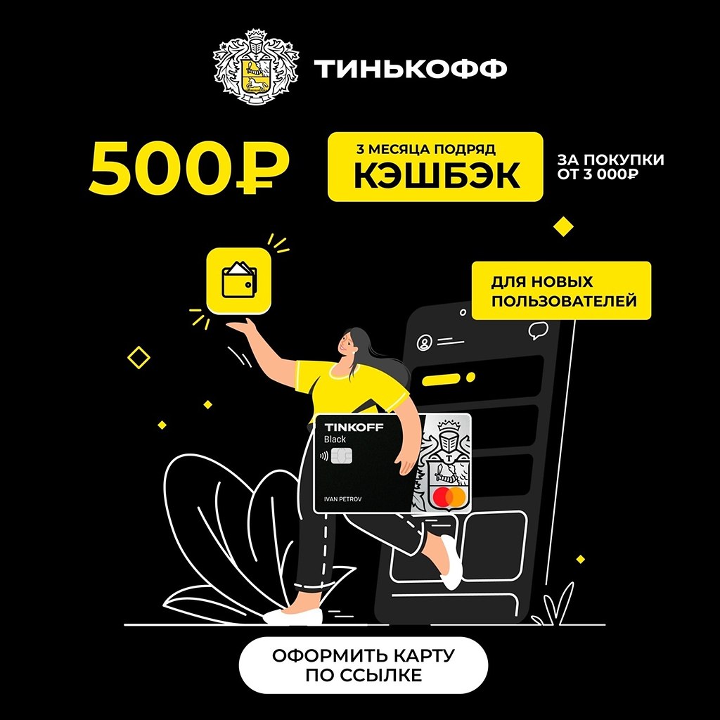     ! Tinkoff Black -        , ...