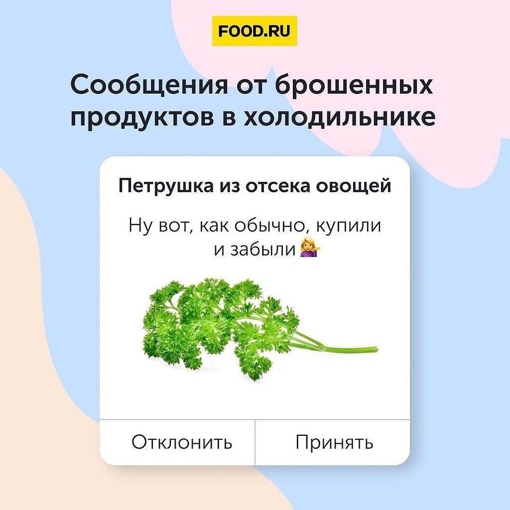Вам пришло пару сообщений из холодильника.Какие продукты пишут вам? #креатив@foodrumedia - 3