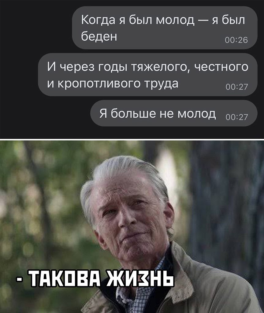 Когда то и я был молодым. Раньше я был молодой и красивый а теперь только красивый. Смешные надписи на футболках. Как молоды мы были текст песни. Когда я был молод я был беден.
