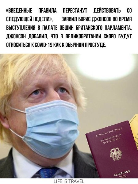 Великобритания отменила масочный режим и ковид-паспорта. - 2