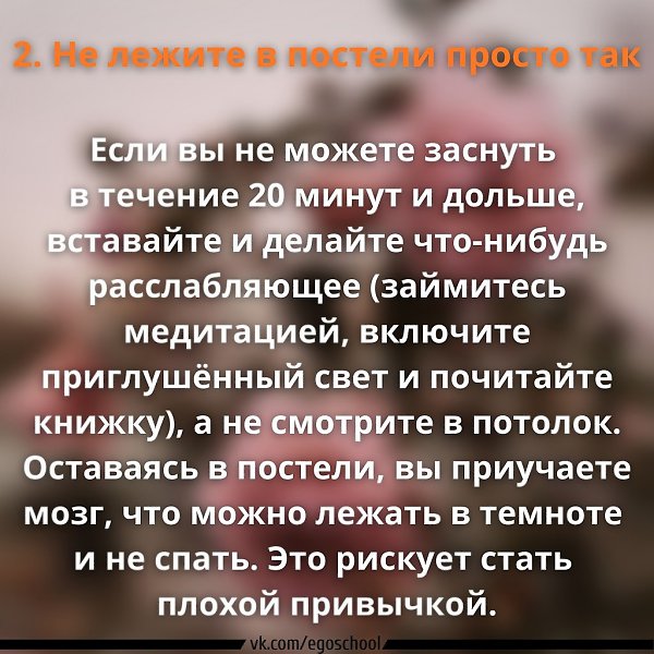 3 научно подтверждённых способа восстановить режим сна - 2