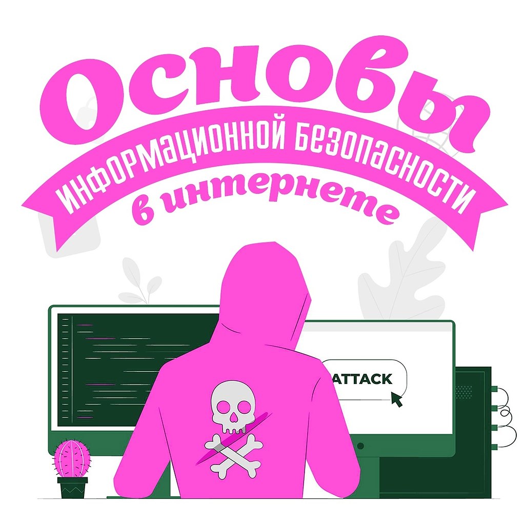 Основы информационной безопасности онлайн.Сколько времени вы тратите в интернете каждый день? Узнать ...