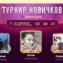 ���� Planet, ���� - ��������� 9 ������� 2021 � ������ ������ ��������