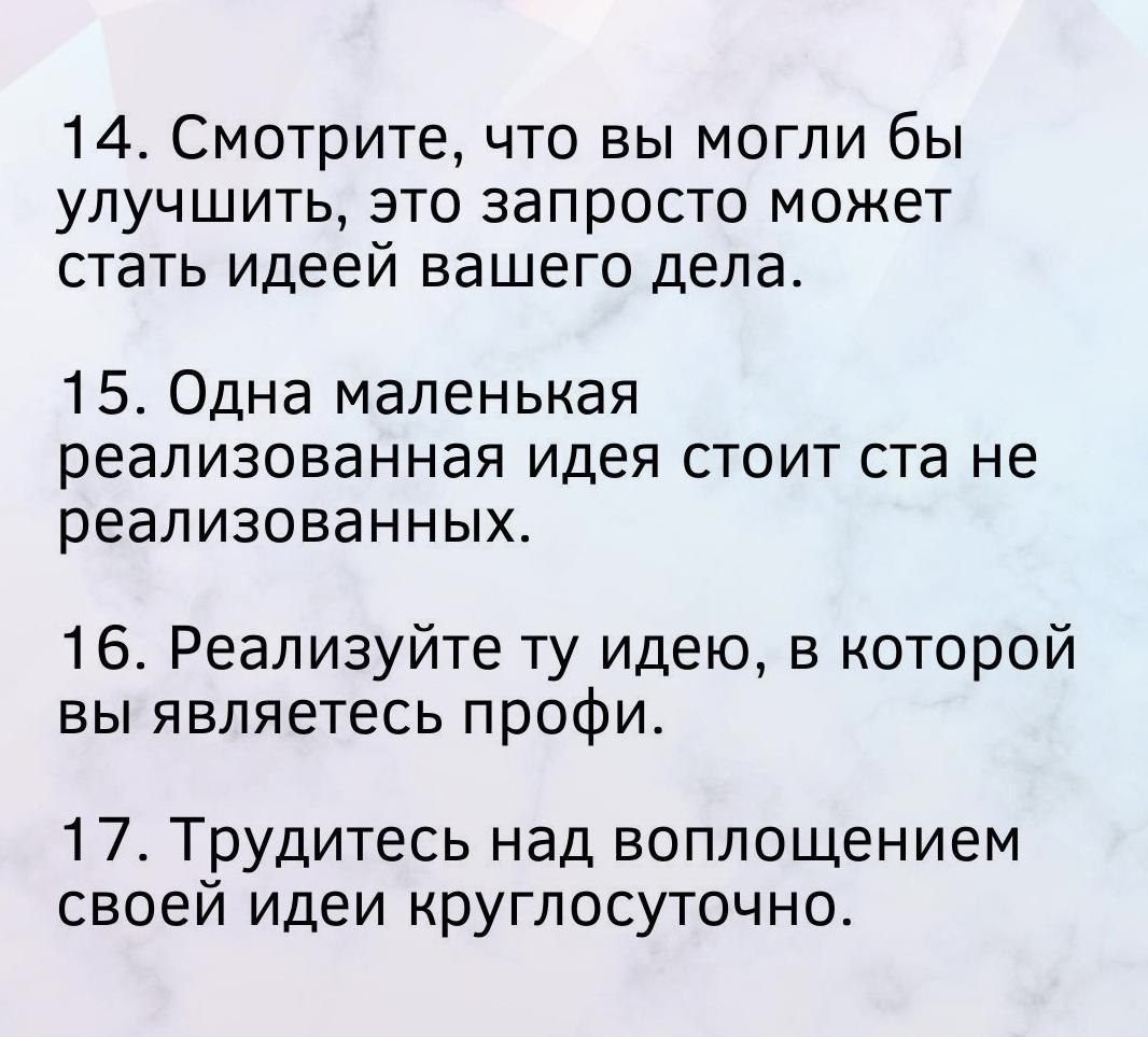 22 очень интересныx фата о идеяx дя вашео бизнеса.Потенциал! - 3