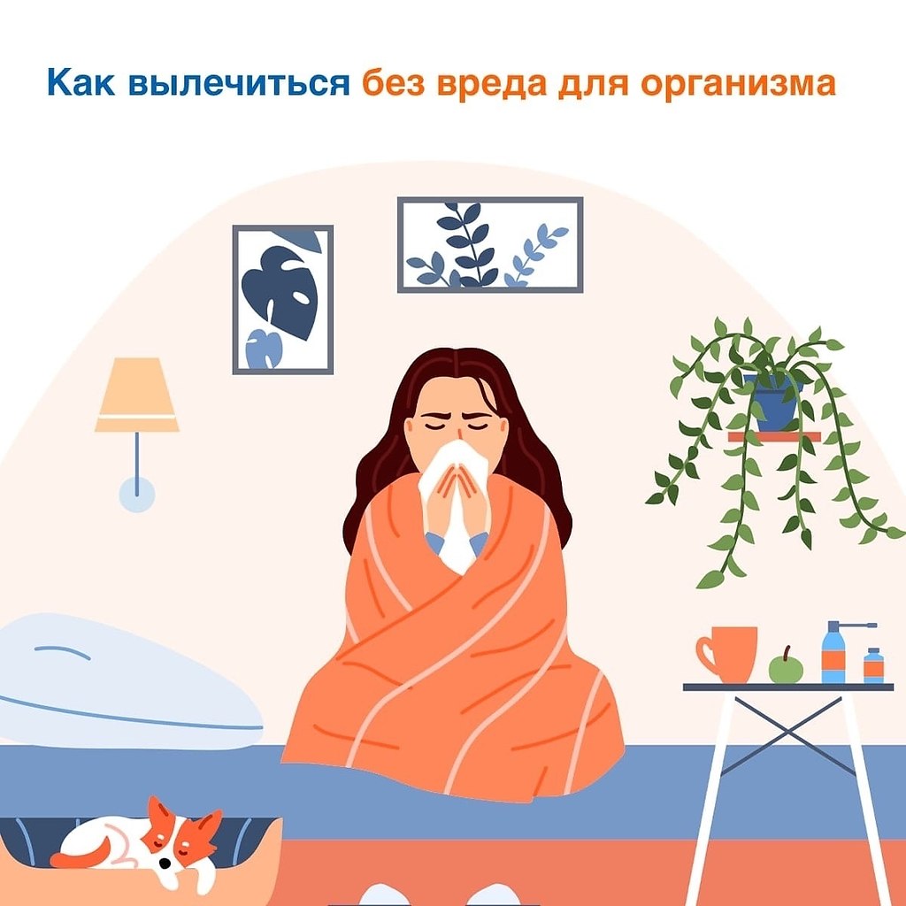 Как лечиться от простуды, гриппа и других вирусных заболеваний без последствий для организма? ...