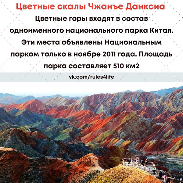 Туристы со всего мира стремятся попасть в эти заповедные и разноцветные места