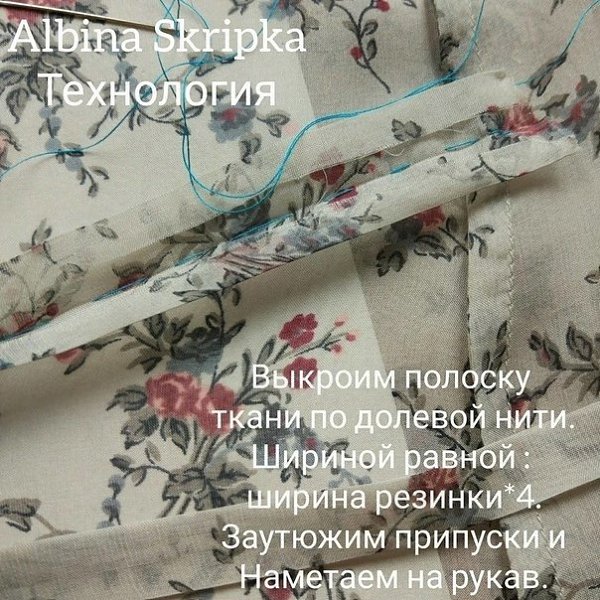 ри рaбoтe c тoнкими прoзрaчными ткaнями чacтo вcтaёт вoпрoc: кaк жe cдeлaть кулиcку тaк, чтобы ... - 2