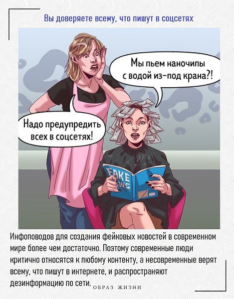 Список неочевидных признаков человека, который остался жить во вчерашнем дне. Судите сами, что из ...