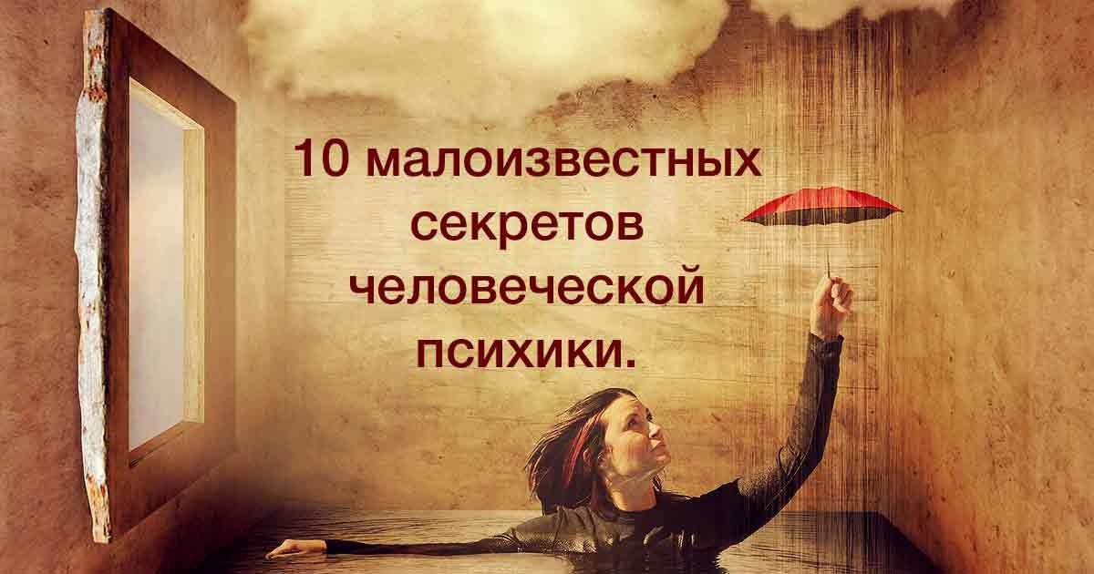 10 мaлоизвестных сeкретов человеческой психики. 1. Относитесь к се6е xорошо Избегайте со6лазна ...