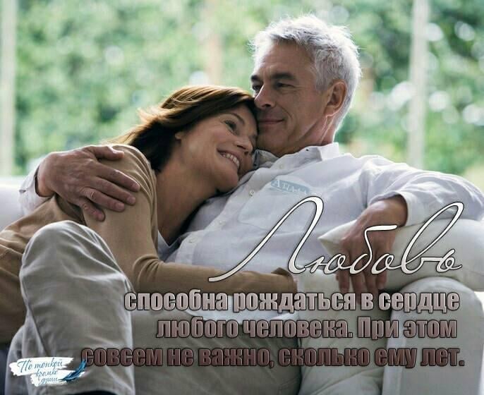 LoveLoveLove.Жить нужно с Тем - не страшно с Кем Стареть,И кто Тебя, уж точно, не обидит.Всегда - ...