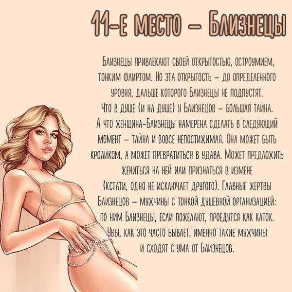 САМЫЕ СОБЛАЗНИТЕЛЬНЫЕ ДЕВУШКИ ПО ЗНАКУ ЗОДИАКА.Узнай на каком месте твой знак! Вторая часть будет ... - 3