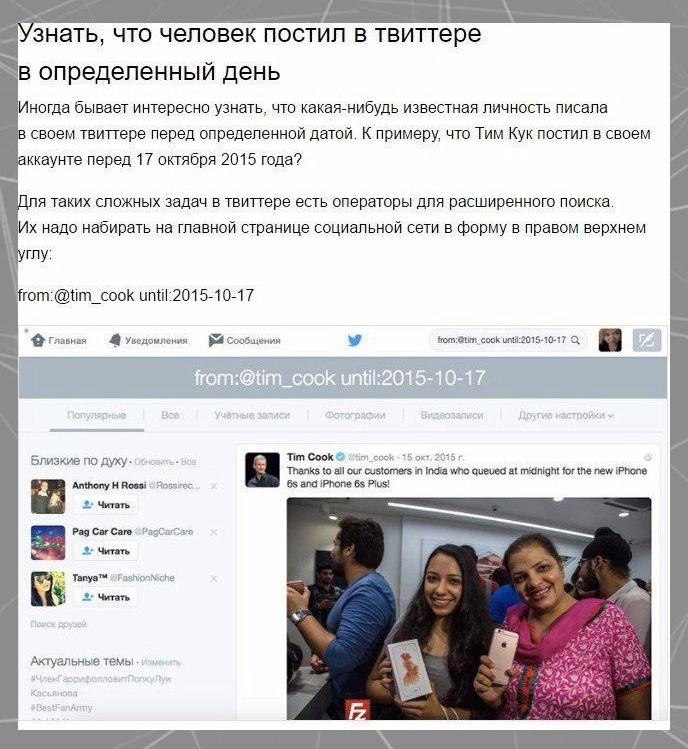 8 фишек для поиска информации о человеке в интернете. Потенциал! - 6