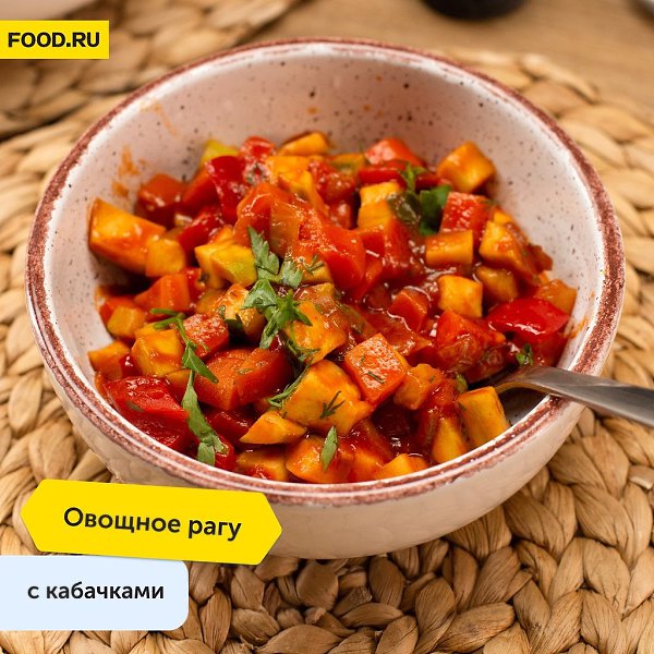 Овощное рагу с кабачками.Приготовление:1. Очистите овощи и нарежьте средними кубиками, чеснок мелко ...