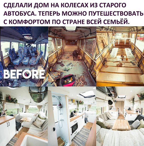 Невероятно красивый и комфортный автобус получился