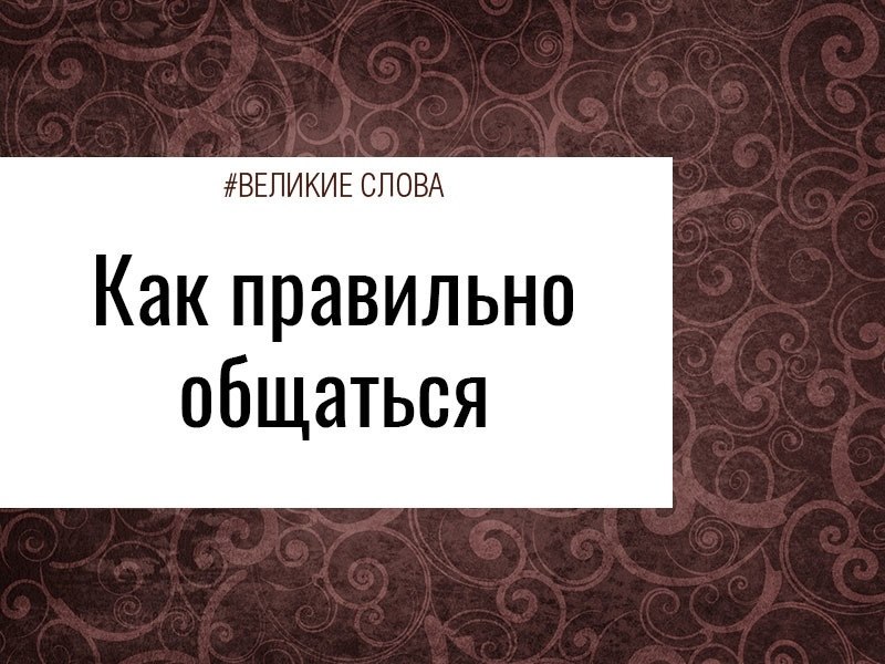 1. Не копите обиды, – это дорогого стоит. Необходимо научиться прощать. Это нужно не другому, а, в ...