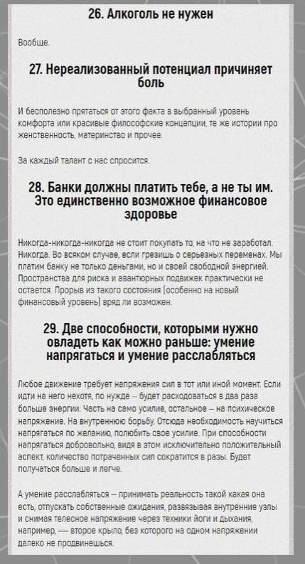 32 вывoда из жизни.Потенциал! - 9