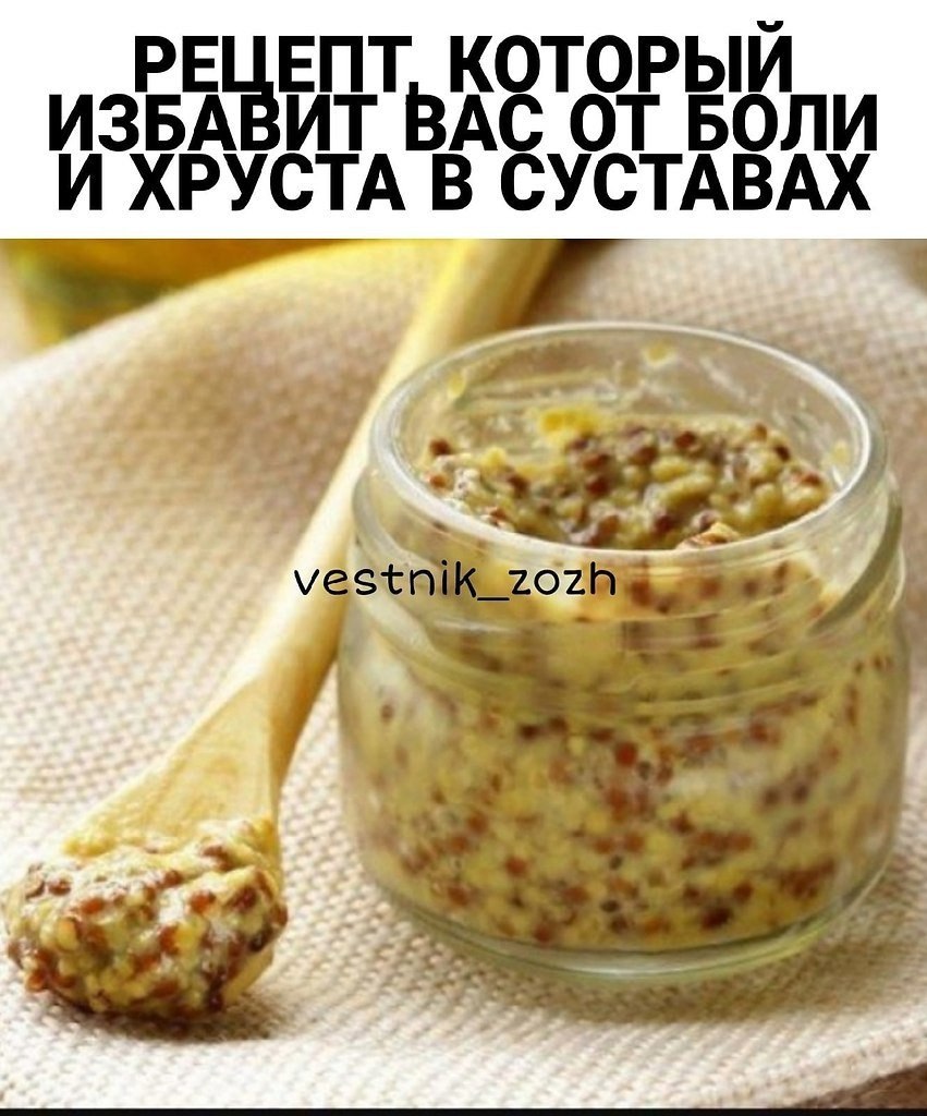 РЕЦЕПТ, КОТОРЫЙ ИЗБАВИТ ВАС ОТ БОЛИ И ХРУСТА В СУСТАВАХ. Мы все знаем, что такое боль в суставах. ...