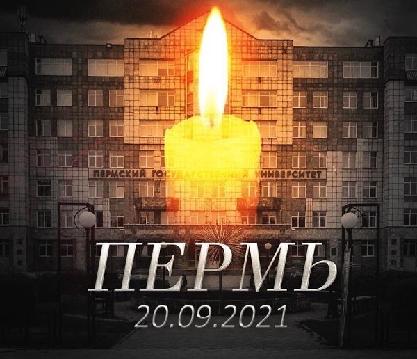 Стрельба в Перми. 20.09.21.На территории Пермского госуниверситета (ПГНИУ) неизвестный открыл ...