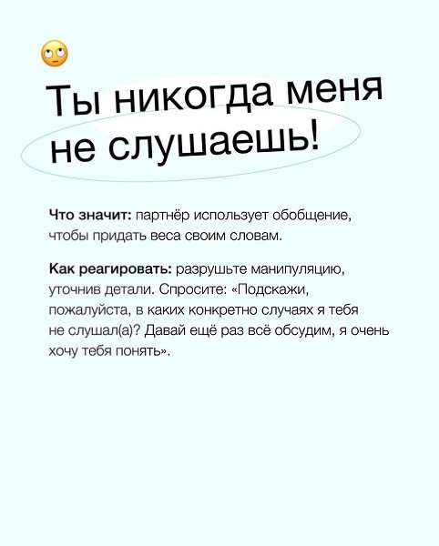 Манипуляции могут разрушить даже самые крепкие отношения.Разбираемся, что скрывается за привычными ... - 5