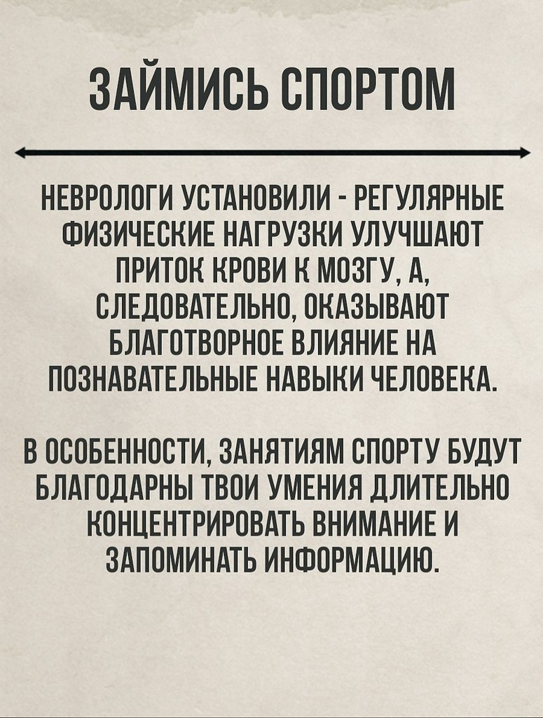 Пpocтые cnoco6ы стaть yмнее. - 4