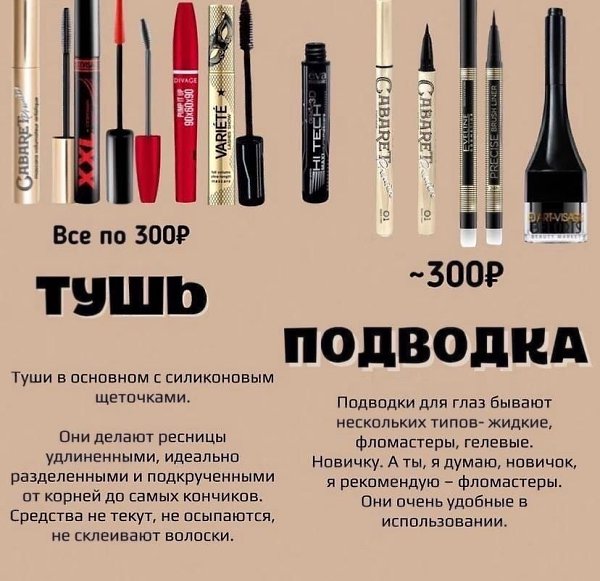 Хотите полноценную косметичку, но люксовая косметика слишком дорогая? Собираем средства хорошие по ... - 8