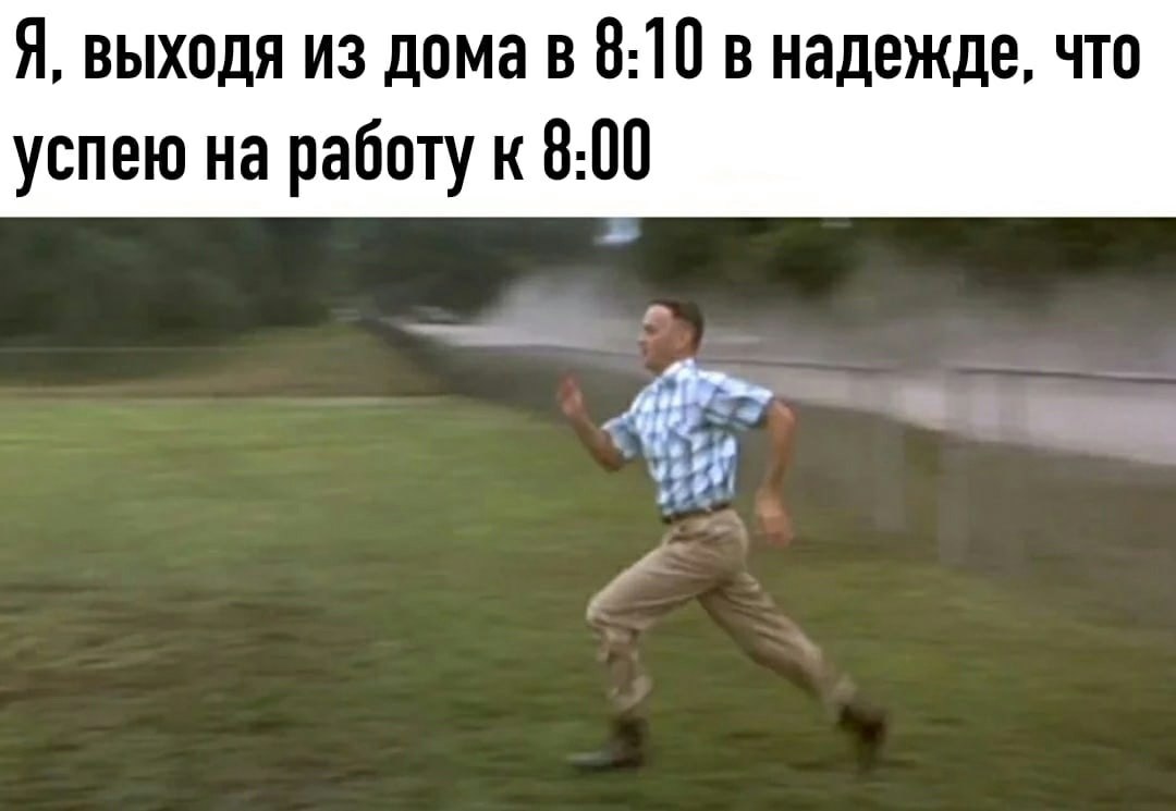 Пеките блинцы глупцы гендальф. Динамо бежит. Джентльмены удачи динамо бежит. Мем все бегут. Мем все бегут.