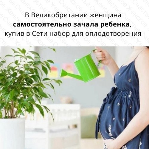 33-летняя британка захотела завести ребенка, но не хотела отношений. В репродуктивных клиниках ...