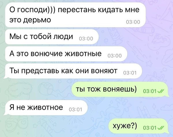 Тот момент, когда осознала, что встречалась с каким-то больным придурком... - 3