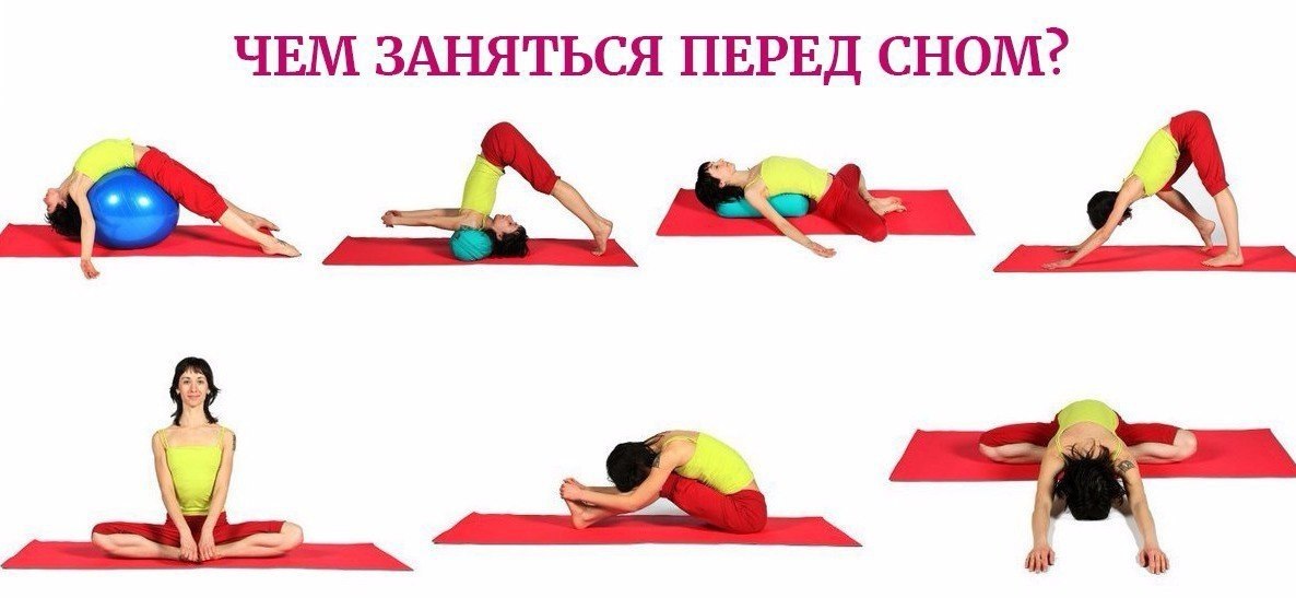 Занимайтесь йогой за пару часов до сна, это благоприятно скажется на его качестве и поспособствует ...