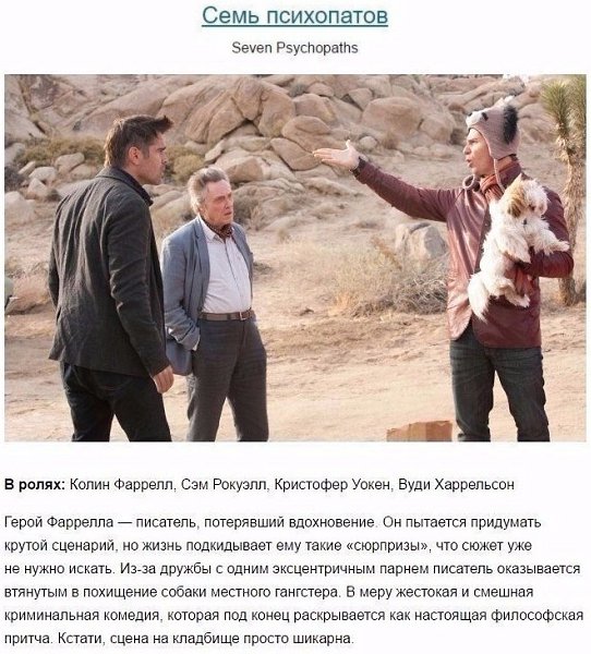 Подборка из фильмов, с которыми вы приятно проведёте вечер! - 6
