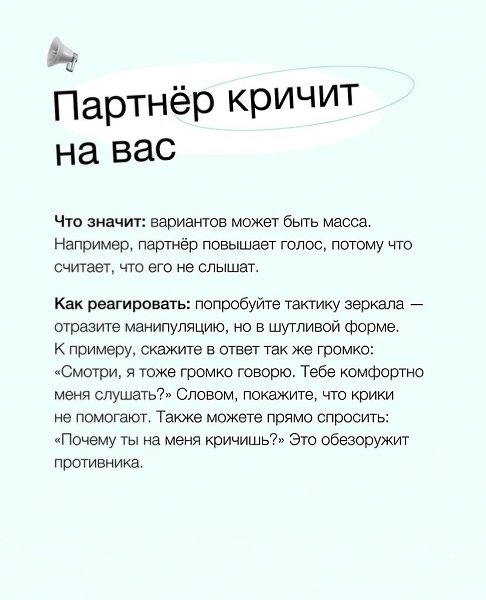 Манипуляции могут разрушить даже самые крепкие отношения.Разбираемся, что скрывается за привычными ... - 7