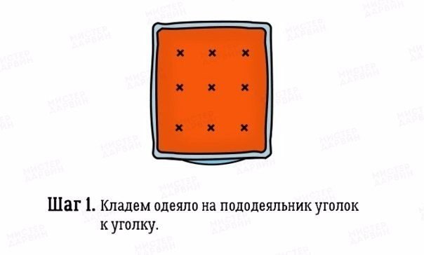 Холостяцкий лайфхак: лёгкий способ заправить одеяло в пододеяльник - 2