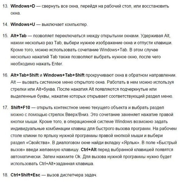 120 гopячих клaвиш, о6леrчающиx pа6оту за комnьютером. 3а6ирайте на стену и пользуйтесь. - 2
