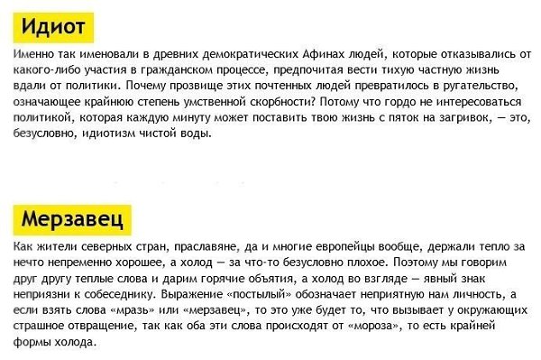 Подонок к человеку значение слова. Слово мерзавец. Слово мерзавец. Мерзавец происхождение слова. Слово мерзавец.