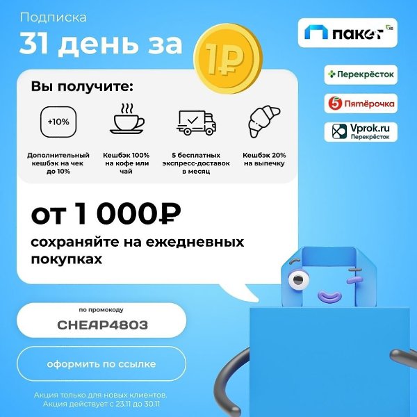X5 Group - зарегистрируйся по уникальному промокоду CHEAP4803 и получи целых 31 день подписки Пакет ...