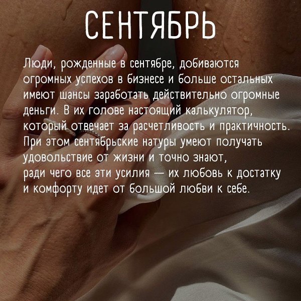 Узнать о характере человека можно по месяцу рождения.Первая часть была опубликована сегодня утром, ... - 4