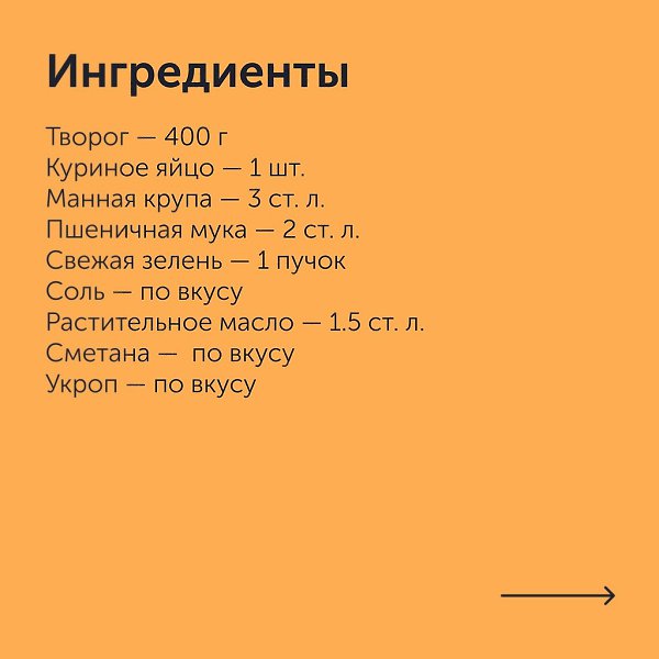 Сырники классические.Приготовление:1. В глубокой миске перемешайте творог с яйцом и солью. Добавьте ... - 2