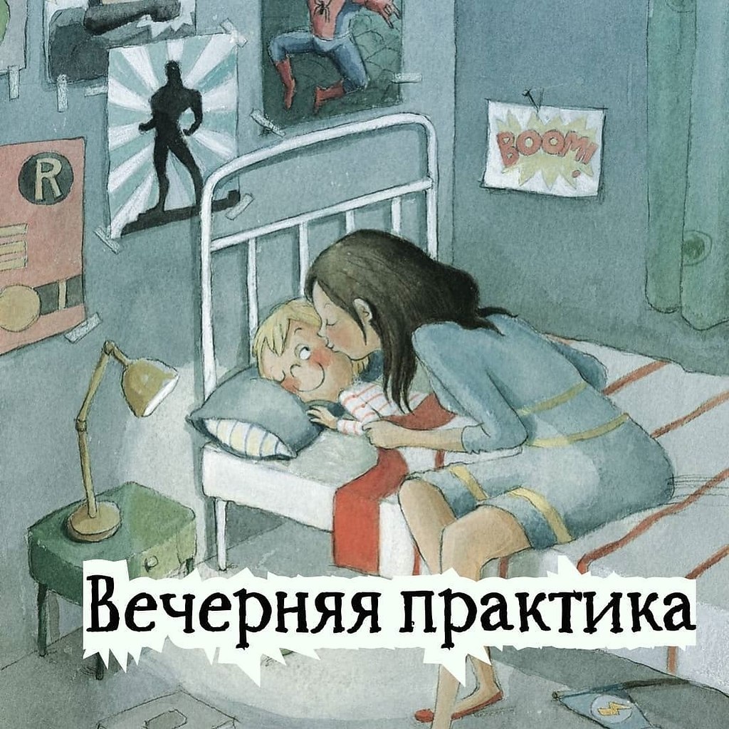 Перед сном мы с дочкой болтаем. С сыном такие разговоры назывались «шепотуньки» — тихое шептание о ...