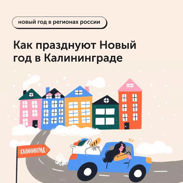 «Раньше мы традиционно ездили в Польшу за импортными деликатесами».Новый год в регионах России: ...