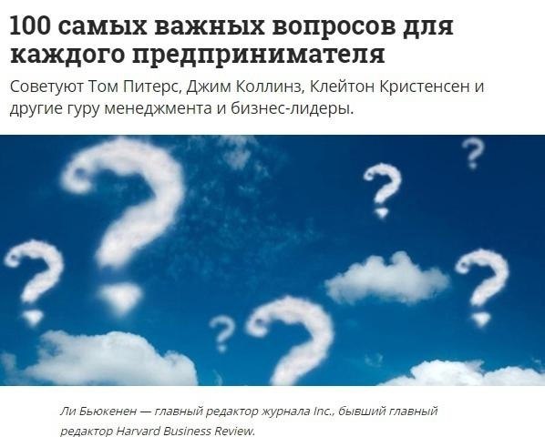 100саыxважныxвпрсвдяаждпредприниатея.себизнесеинетьДyайиатейПотенциал!