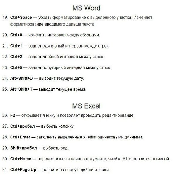 120 гopячих клaвиш, о6леrчающиx pа6оту за комnьютером. 3а6ирайте на стену и пользуйтесь. - 3